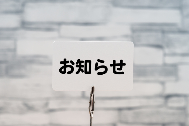 【重要】自由が丘院から皆様へ、店舗統合に関する大切なお知らせお知らせイメージ