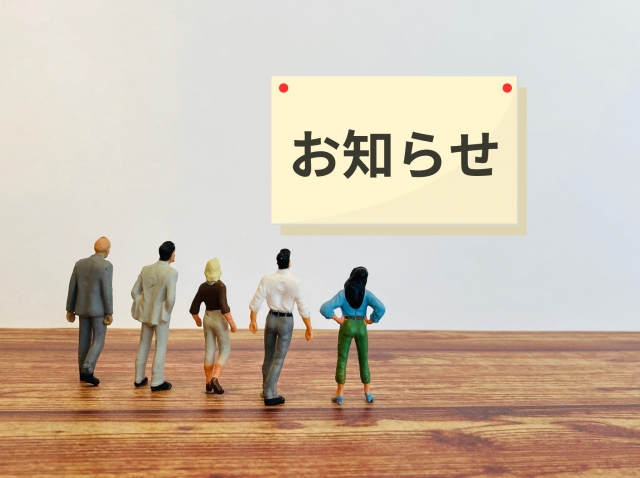 お知らせイメージ